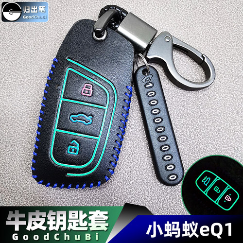 适用奇瑞小蚂蚁eq1大蚂蚁eq5 400pro艾瑞泽e汽车钥匙包遥控器套扣