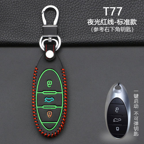 专用一汔奔腾t77pro车钥匙套t33 t77 b70 t55遥控器保护套钥匙包