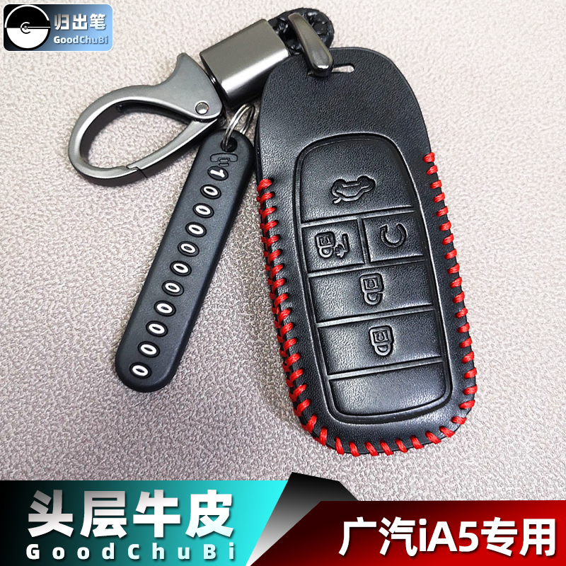 广汽汽车钥匙套适用于丰田ia5埃安aionsplus魅580炫630遥控器套包