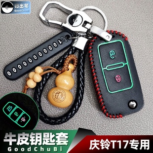 五十铃庆铃t17皮卡汽车钥匙套适用于达咖taga遥控器保护套锁匙包