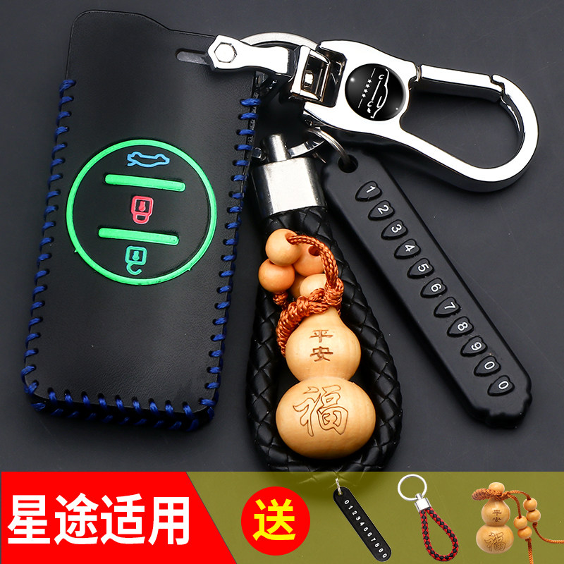 奇瑞汽车钥匙套适用星途追风