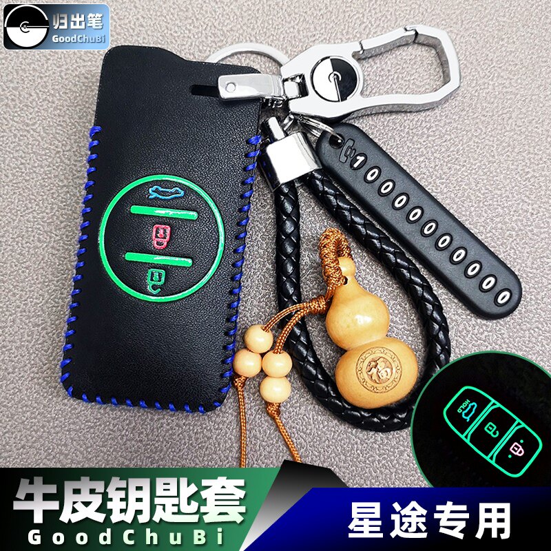 适用于奇瑞星途汽车钥匙套txl tx lx 揽月vx瑞虎7 5x 3xplus包扣