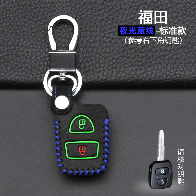 【福田】遥控钥匙保护套
