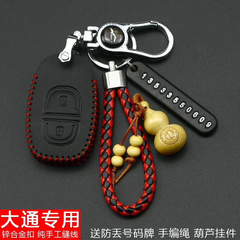 上汽大通遥控钥匙套适用g10 t60 d60 g50plus g20plus v80plus包