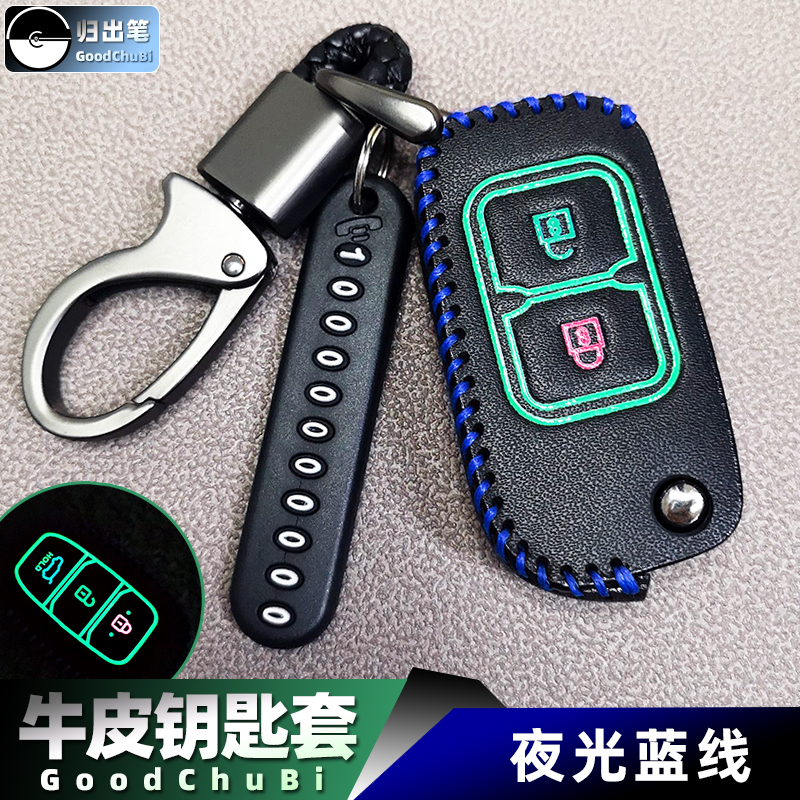 奇瑞汽车遥控钥匙套适用于威麟x5瑞麒x1风云2旗云3 a3 a5 e3 e5包