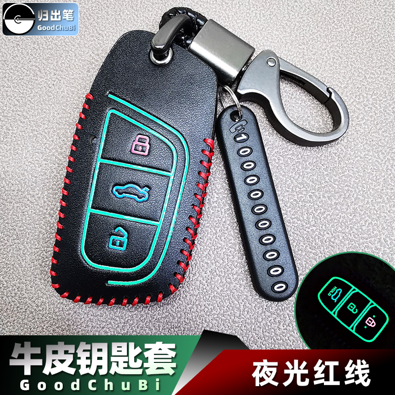 奇瑞汽车钥匙套适用于大蚂蚁
