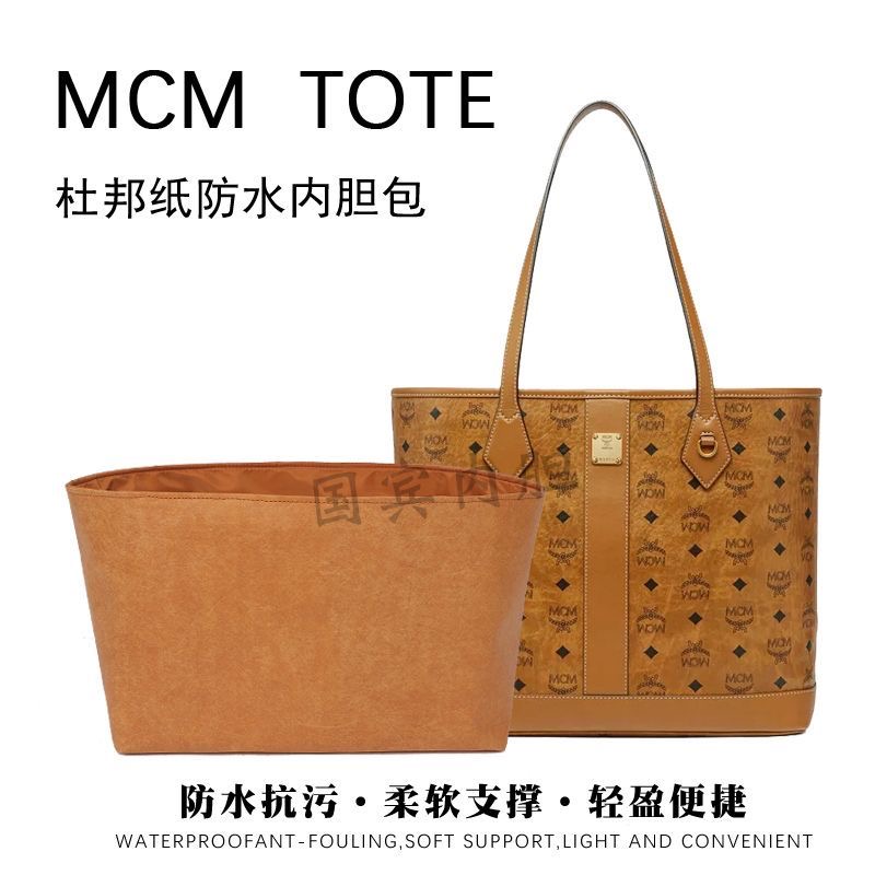 适用于MCM菜篮子内胆包内撑收纳整理杜邦纸超轻防水包中包内袋衬
