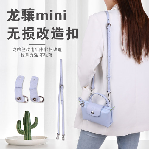珑骧迷你包包肩带可调节免打孔