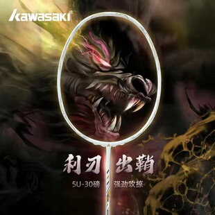 川崎（KAWASAKI）全碳素羽毛球拍高磅成人男女学生超轻5U儿童专业