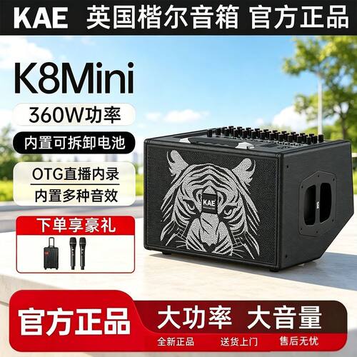 KAE英国楷尔音箱正品K8mini音响大功率大音量360瓦多功能音箱滚火