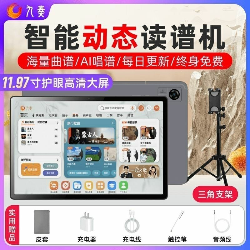 25最新款九奏J20护眼读谱机电吹管萨克斯二胡乐器智能动态技巧谱