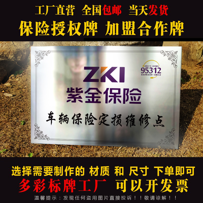 铜牌定做定制紫金保险牌公司车险合作招牌拉丝银色车辆定损维修牌