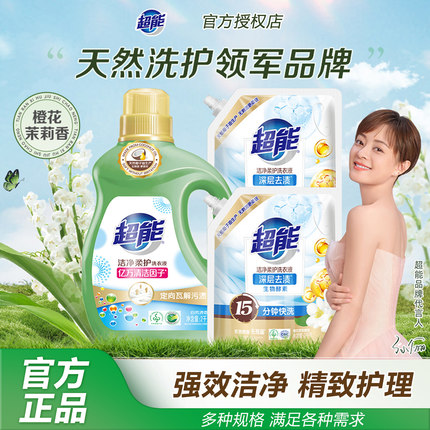 超能洗衣液洁净柔护香氛持久留香整箱批家用装正品清香洗衣服内衣