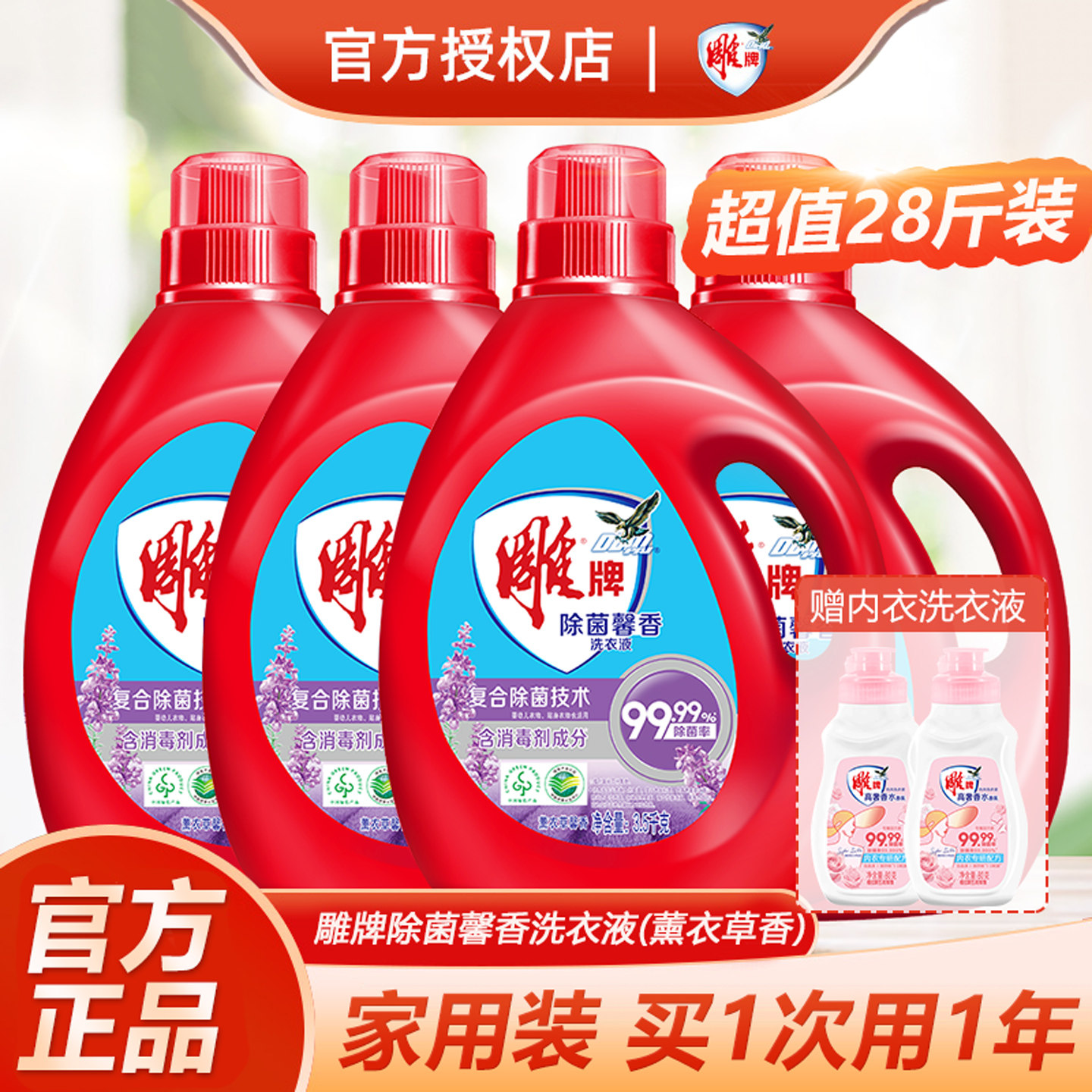 雕牌除菌馨香洗衣液薰衣草香味持久大桶装家用实惠整箱批官方正品,洗护清洁剂/卫生巾/纸/香薰,常规洗衣液,淘宝优惠券,粉丝福利购,淘宝优惠卷