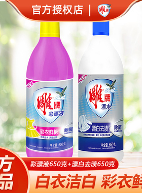 雕牌彩漂液650g漂白剂彩色白色衣物通用还原剂衣服去黄剂去渍护色