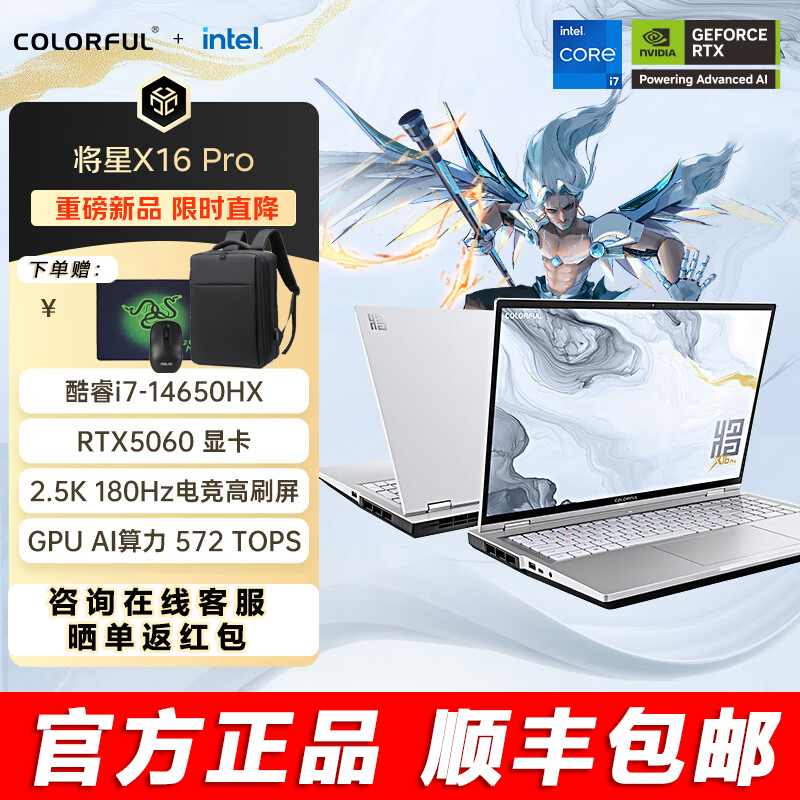 七彩虹将星X16PRO酷睿i5/i7/i9