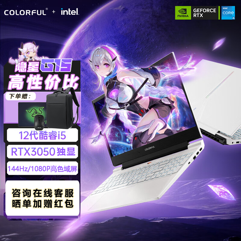 七彩虹隐星G15酷睿i5/RTX3050