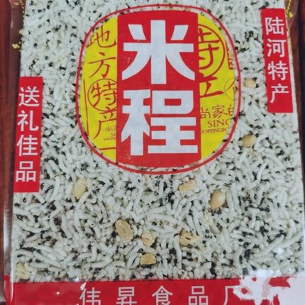 【香米程】汕尾陆河特产糯米粘米芝麻花生葵花籽南瓜籽酥香脆低价