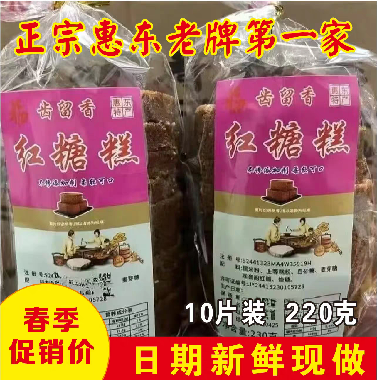 正宗齿留香红糖糕糯叽叽哏楸楸软糯Q弹有嚼劲糯米糕手工节日特价