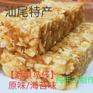 【遮浪马仔】福厚桦沙琪玛新鲜现做香酥美味可口