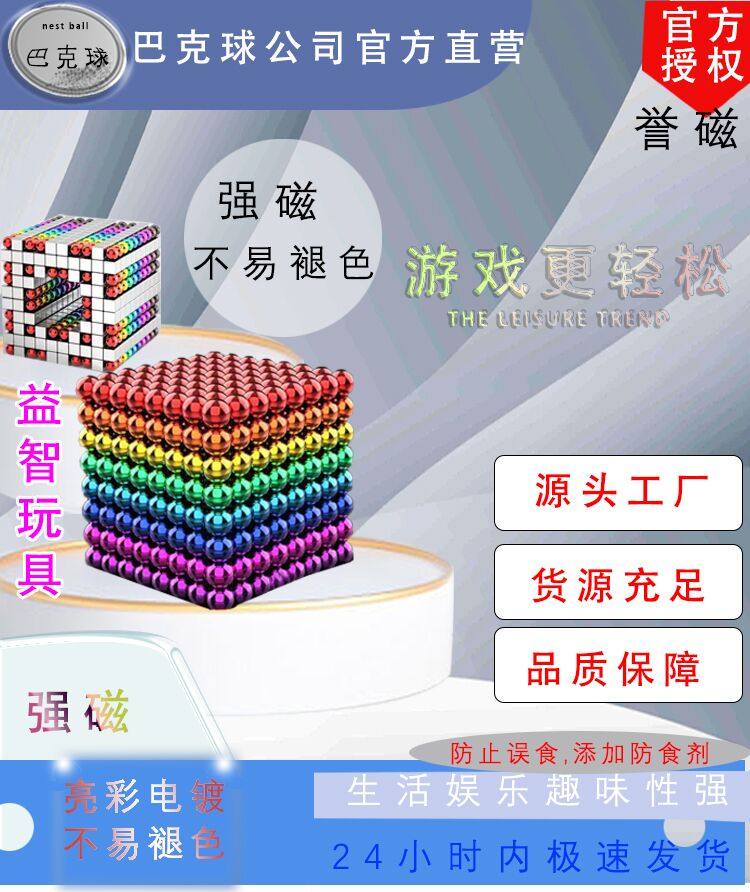 强磁力彩色益智解压高智商拼接积木魔力磁球玩具