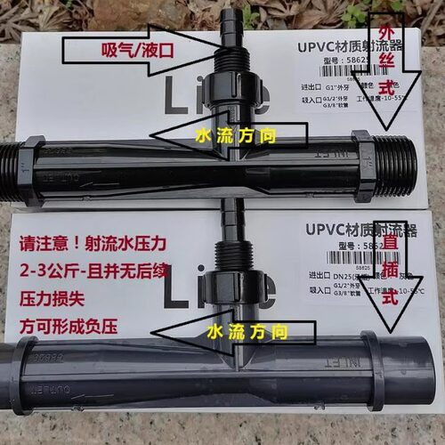 塑料射流器水射器文丘里混合器