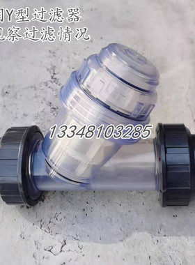 白色全透明DN15/20/25/32UPVC 管道式塑料Y型过滤器 过滤阀门特价