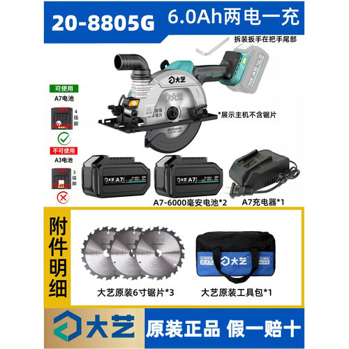 大艺8805G锂电木工电圆锯