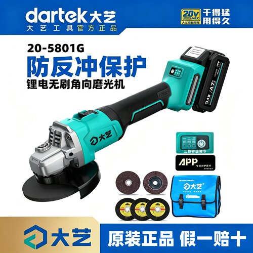 大艺锂电无刷角磨机A7-5801G充电式切割打磨机电动磨光机正品5801