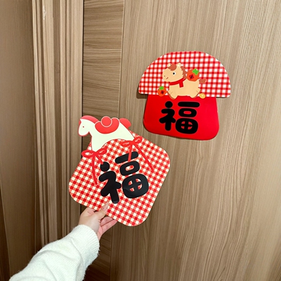马上发财~新年创意福字门贴春节精品入户门装饰贴纸卡通2026新款