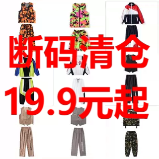 【断码清仓】清仓高性价比严重断码合集【限量清库存】