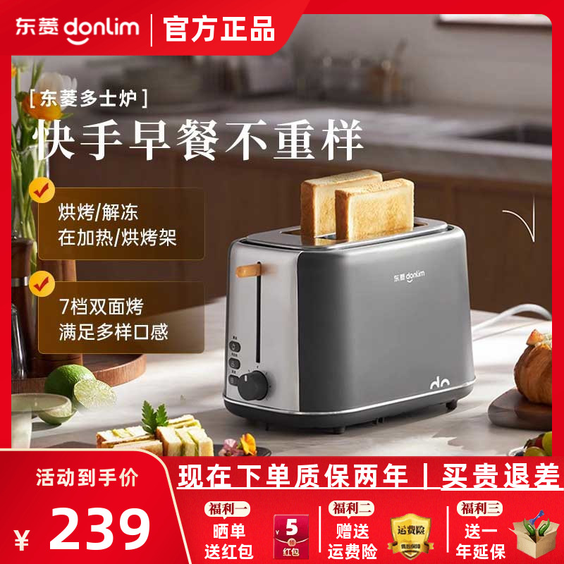 东菱新品 DL-1405早餐机吐司机烤面包机烤吐司家用多功能多士炉