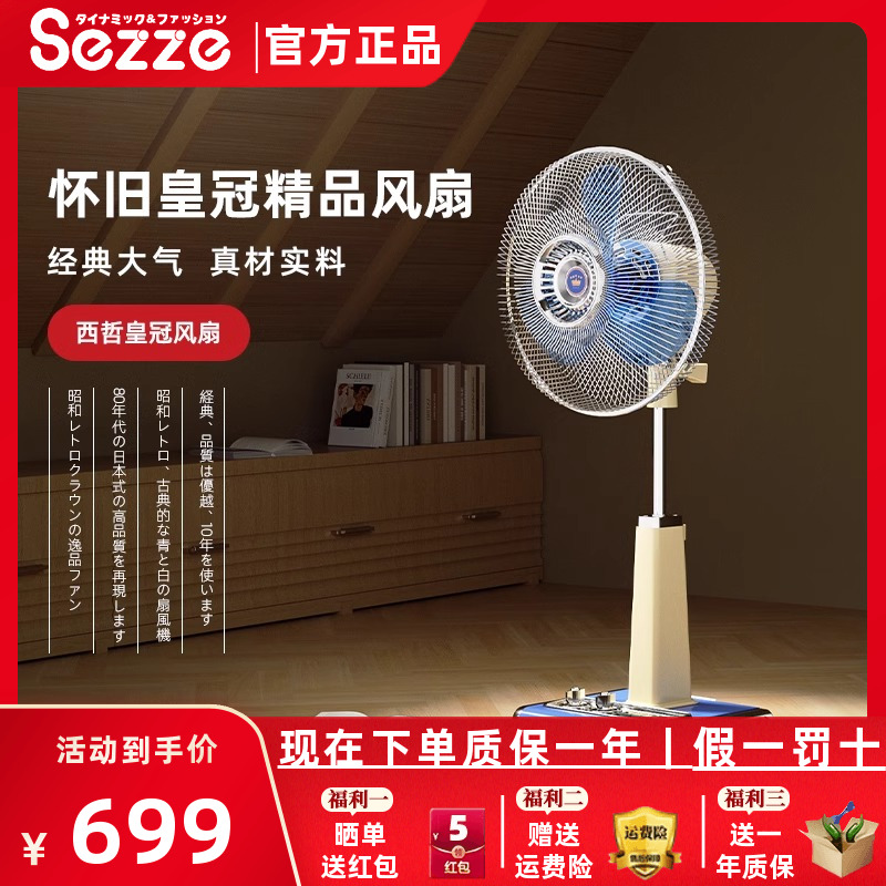 西哲Sezze复古电风扇家用空气