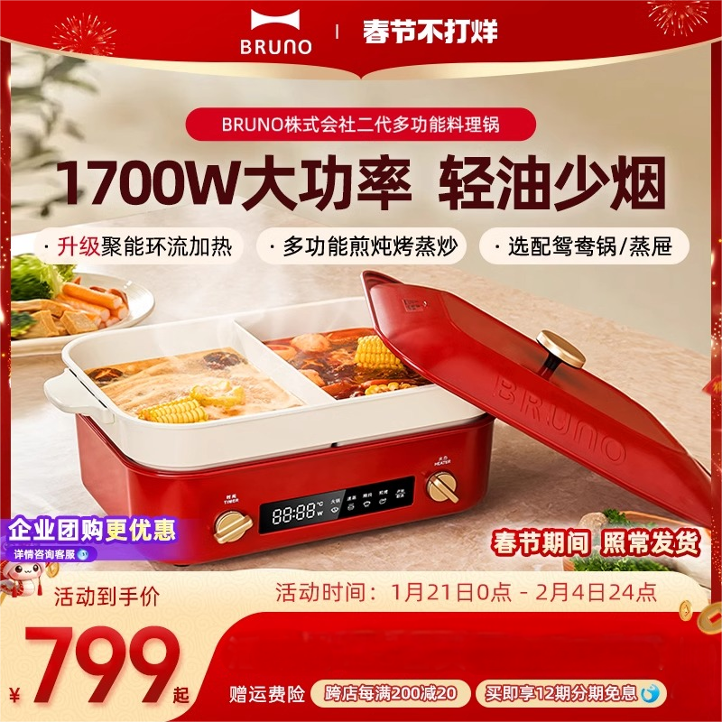 日本BRUNO二代多功能料理锅鸳鸯火锅蒸煮炒煎涮一体家用电烤肉锅