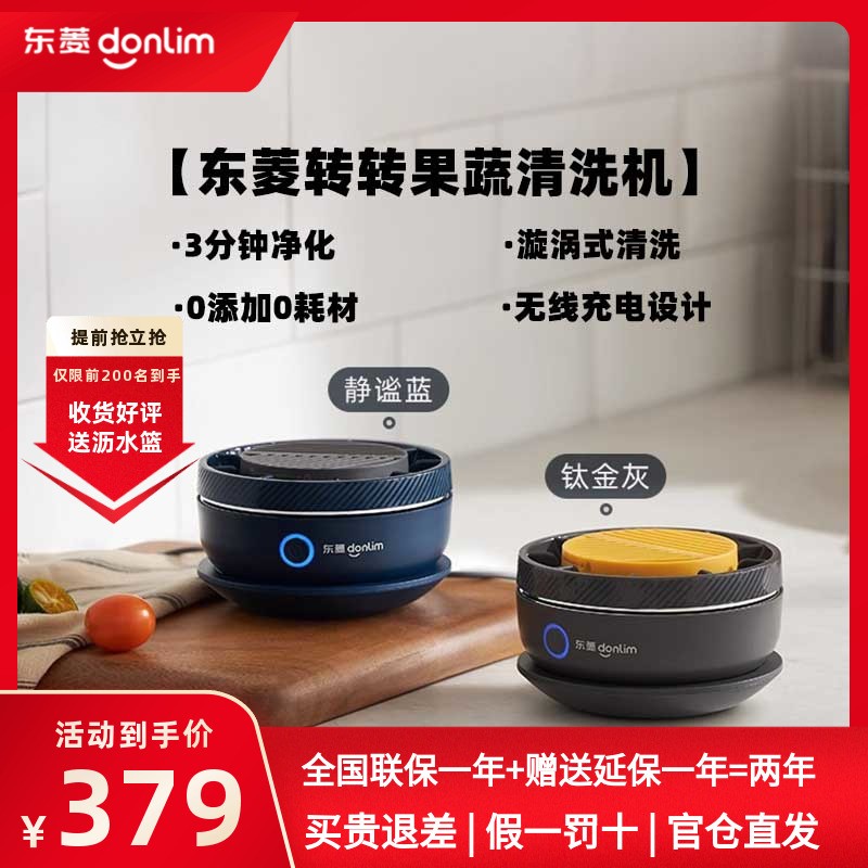 东菱升级转转果蔬净化器洗菜神器食材清洗机除菌除农残自动洗菜机