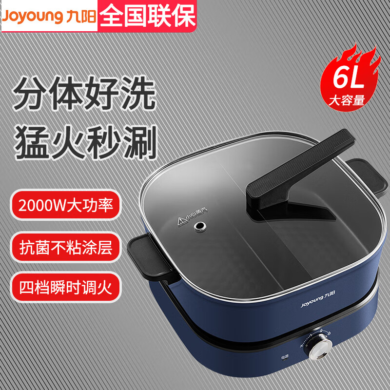 九阳（Joyoung）火锅G595电火锅