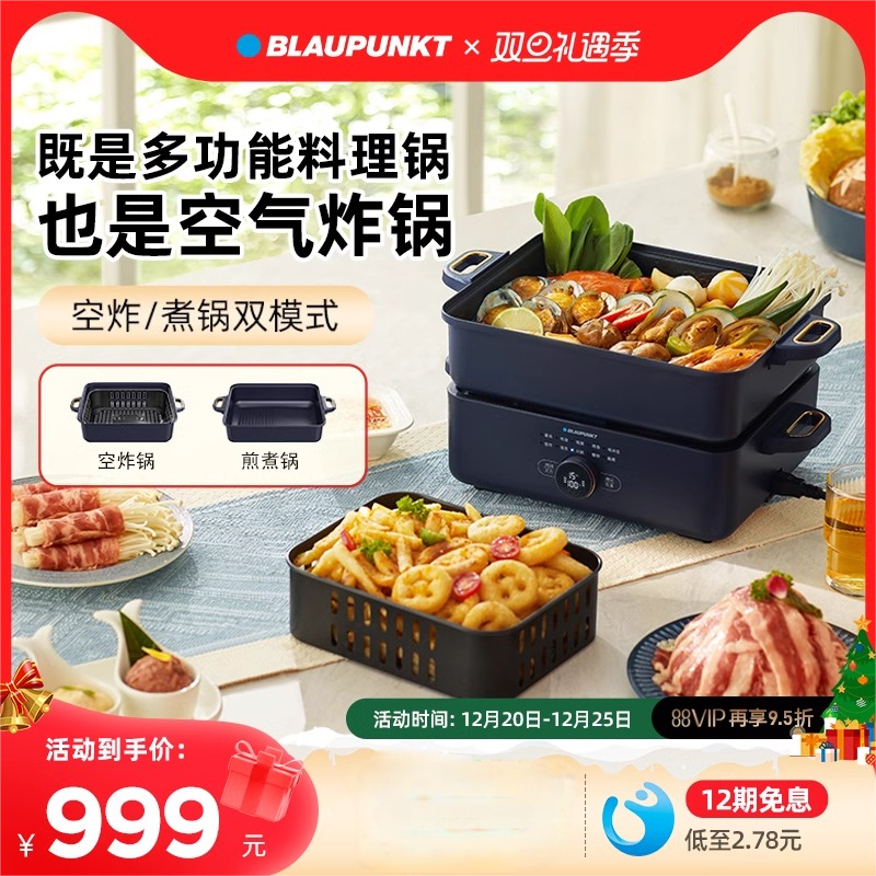 德国蓝宝多功能空气炸料理锅新款家用烤涮炸一体多用途电火锅