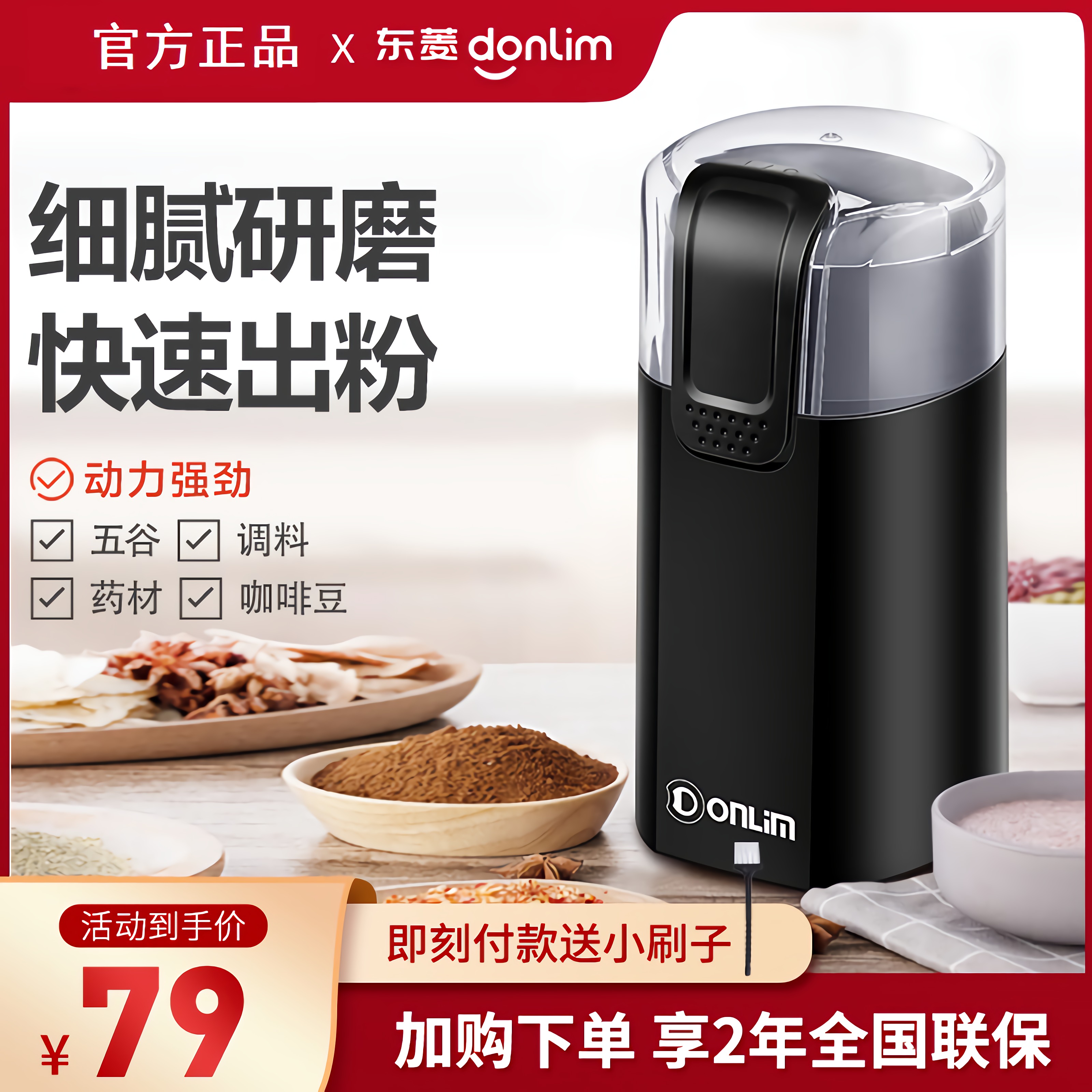 Donlim/东菱 DL-MD18电动磨豆机磨粉器五谷杂粮打粉机咖啡豆研磨-封面