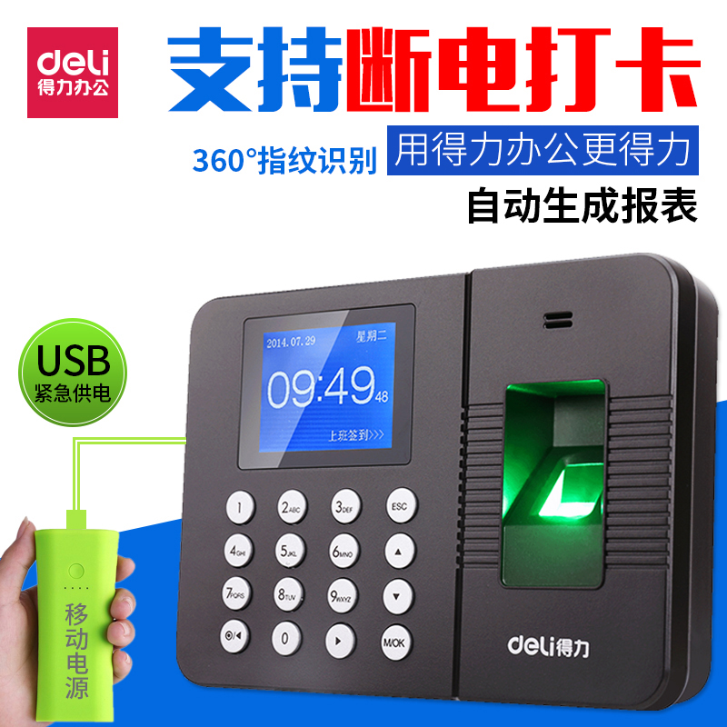 得力指纹考勤机3960式免软件包邮