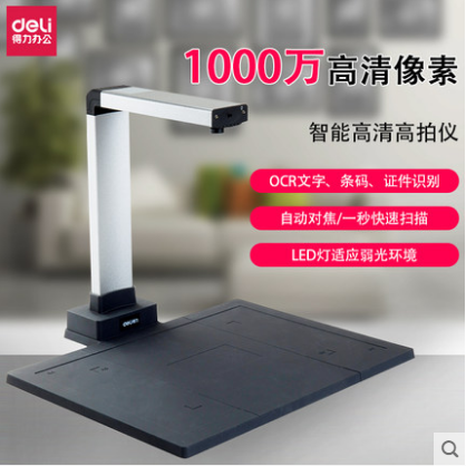 得力15152/15153 1000万像素智能 A4幅面高清高速身份扫描 高拍仪|ruв категории офисное оборудование/расходные материалы/соответствующие услуги, сканер - от Buy2taobao.com для оказания профессиональной услуги покупки агента Taobao