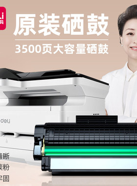 得力T1/T2硒鼓适用P2500D DN DW DNW M2500D ADN ADW ADNW DW DN