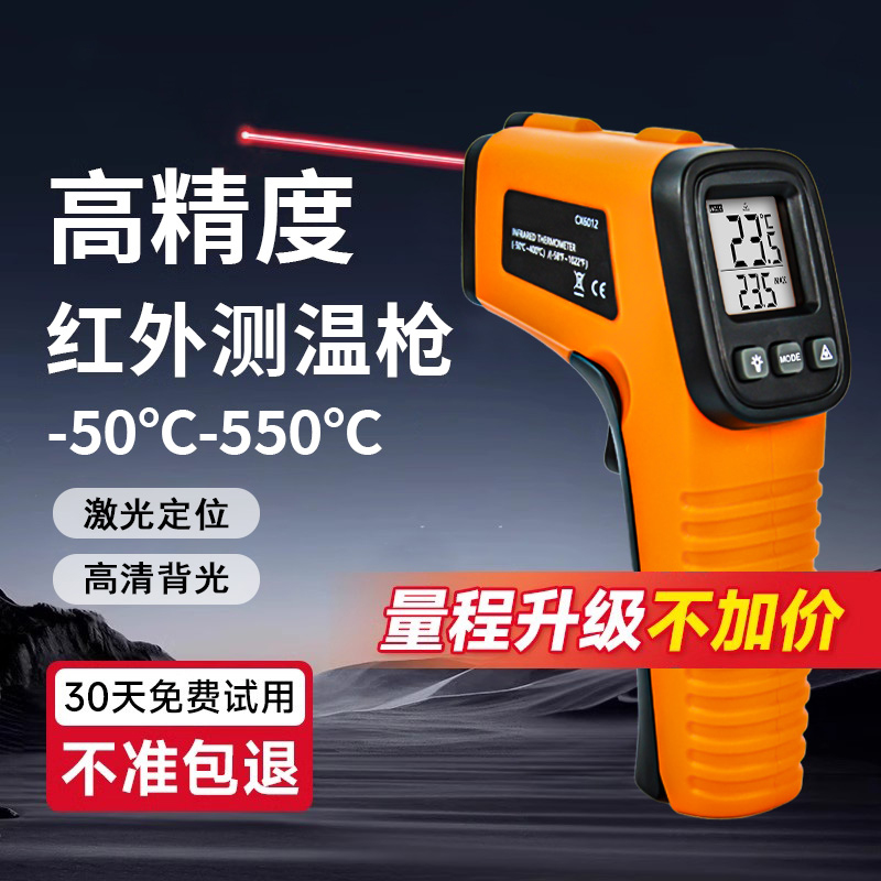 高精度红外线测温枪厨房烘焙油温水温枪工业用空调地暖表面检测仪