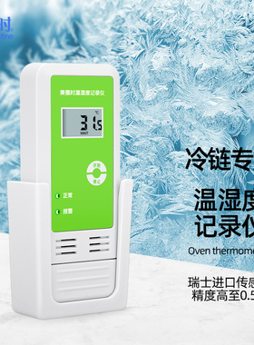 美德时温度记录仪工业冷链运输数据温湿度计仓库冷库药店gsp专用