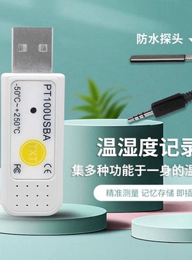 PCsensor便携式USB温度计高精度工业仓库药房实验室监测数据导出