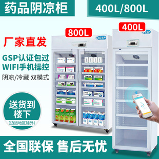 药品阴凉柜冷藏柜医药冰柜展示柜立式 单门双门三门冷柜包GSP认证