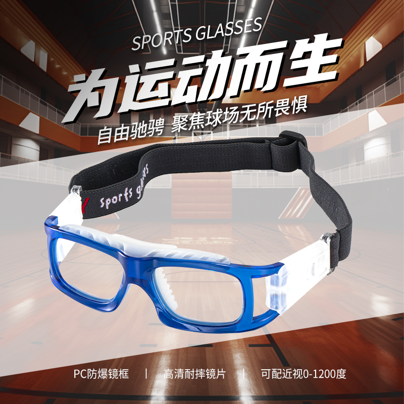 欧宝来运动眼镜近视篮球眼镜足球眼镜男户外防雾近视防撞护目眼镜