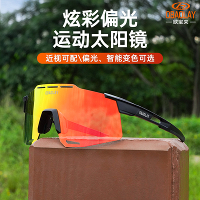 欧宝来变色骑行眼镜女户外运动护目镜专业山地公路车自行车防风镜