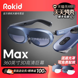 Max智能眼镜3D观影游戏便携AR头戴显示设备适用于华为三星手机投屏高清显示器非VR一体机苹果VisonPro Rokid