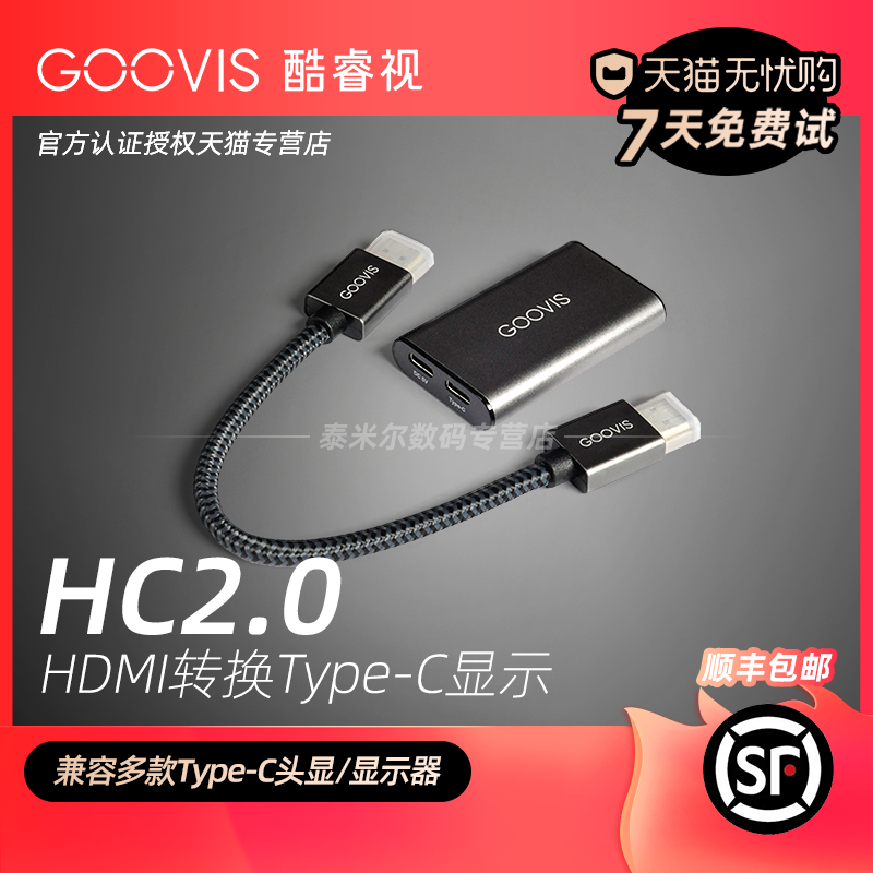 GOOVIS酷睿视HDMI转TypeC转接器USBC便携显示器适用于AR视享G330/雷鸟Air1S/Air Plus/Rokid Max/Xreal/BT30C怎么样,好用不?