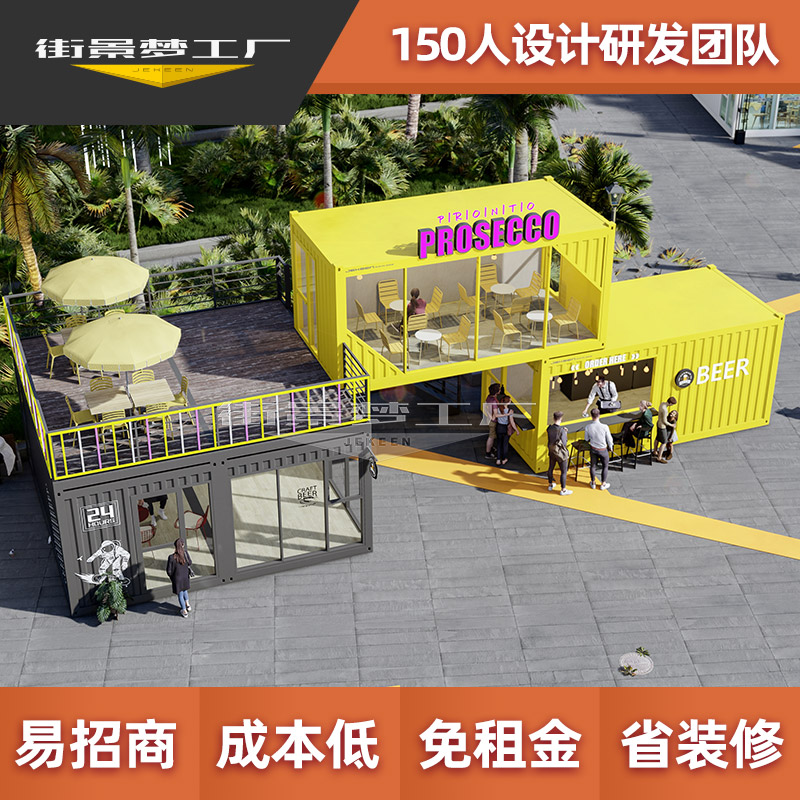 街景梦工厂集装箱办公室商业街区规划设计创意商铺移动房屋售楼部